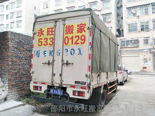 邵陽搬家公司電話是多少？小型搬家和居民搬家的區(qū)別有哪些？